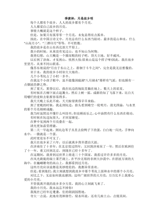 描写月亮的名家名篇