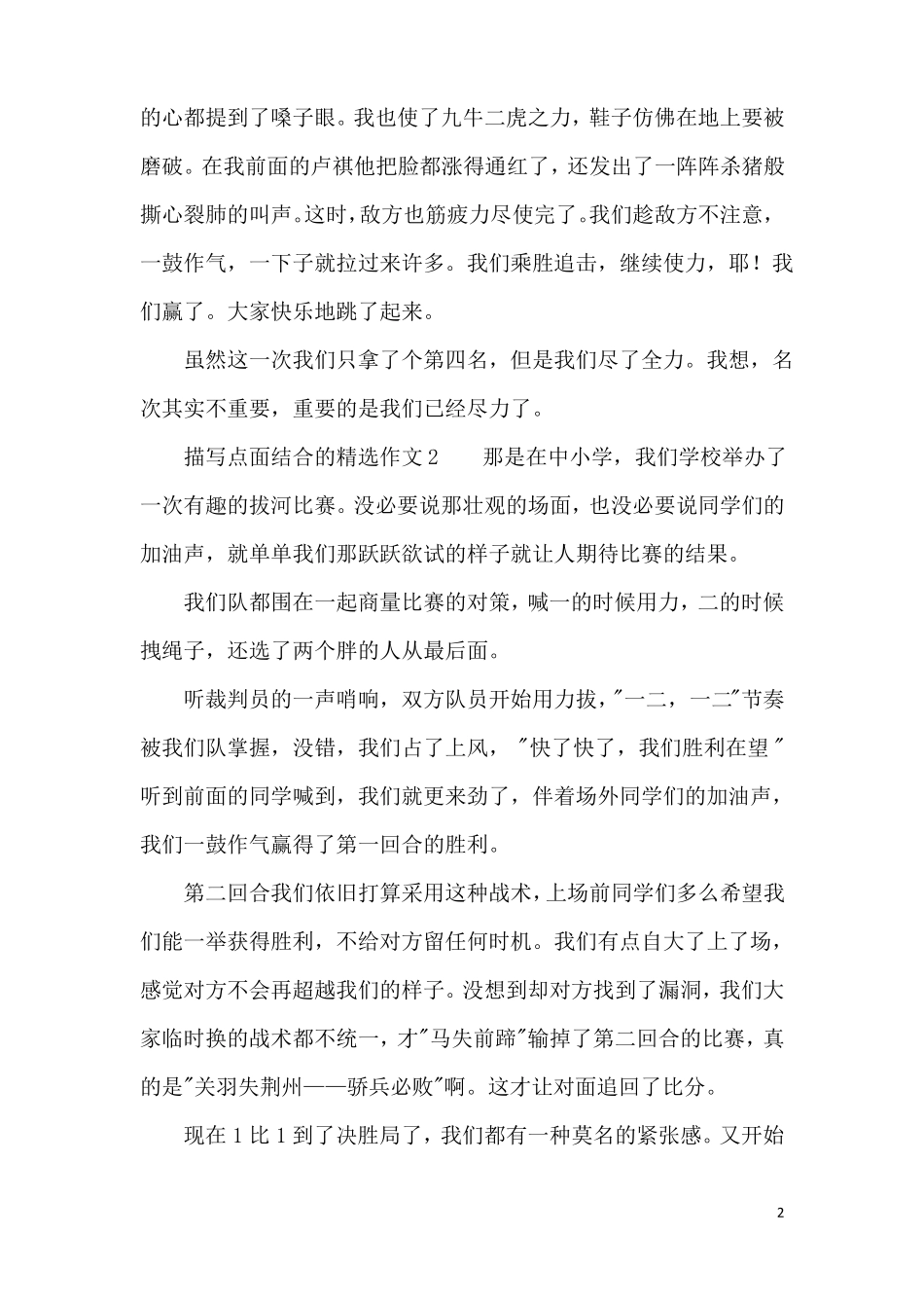 描写点面结合的精选作文600字_第2页