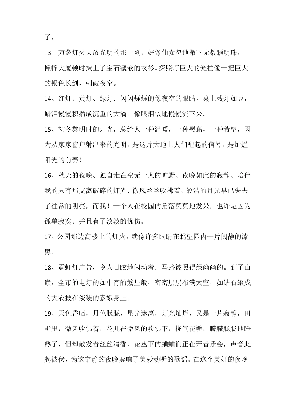 描写灯光的好词好句_第3页