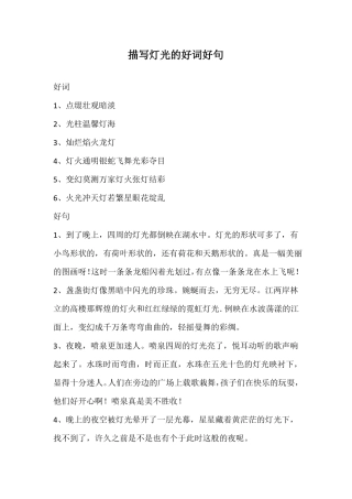 描写灯光的好词好句