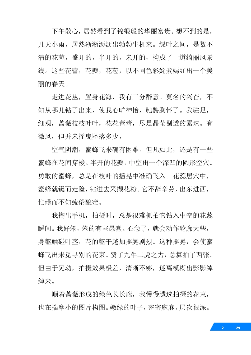 描写植物的名家散文_第2页