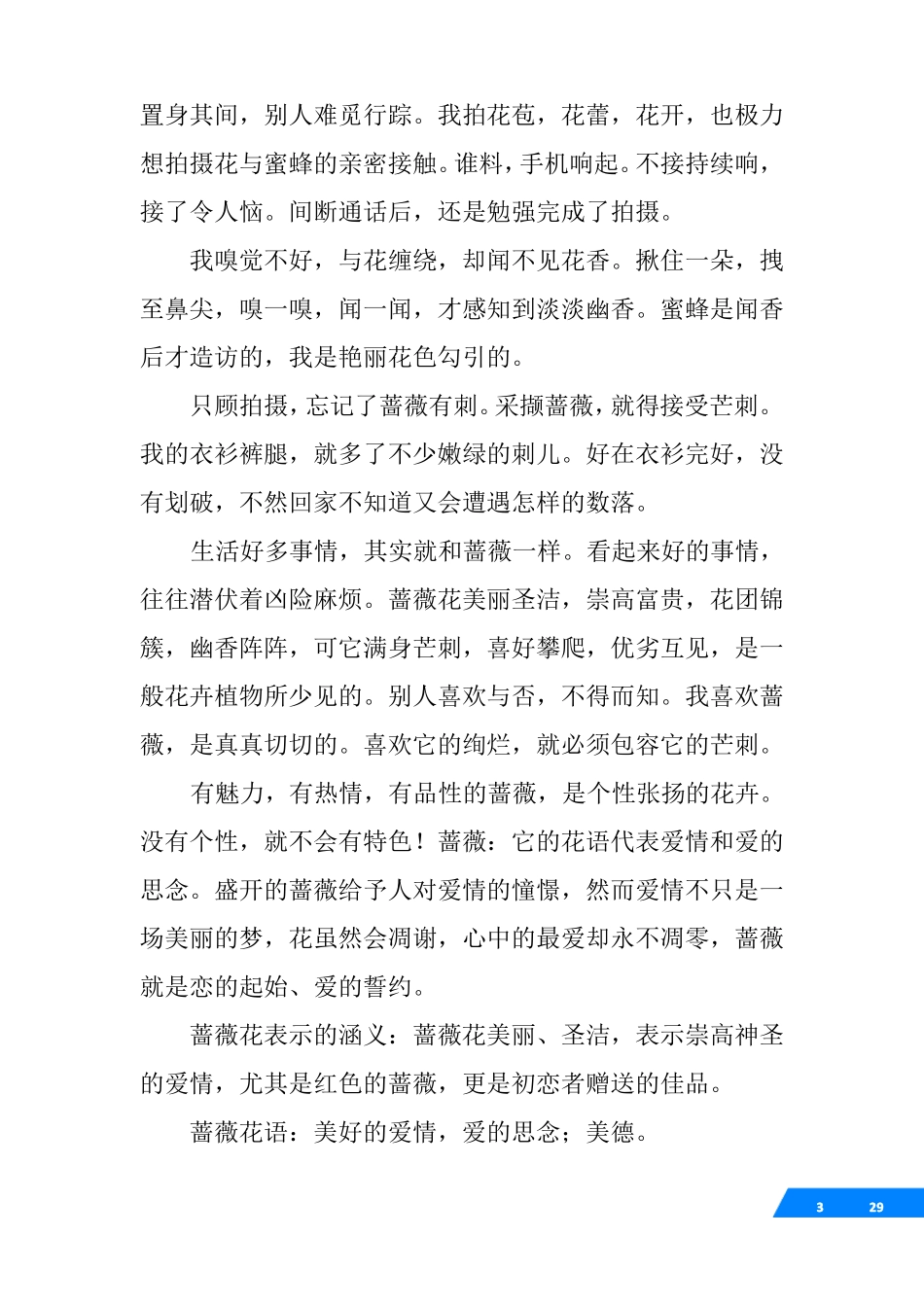 描写植物的名家散文_第3页