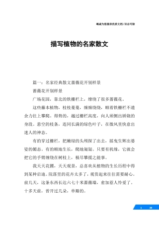 描写植物的名家散文