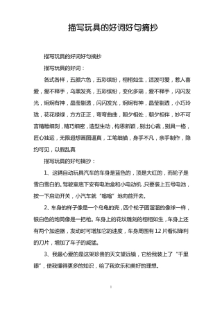 描写玩具的好词好句摘抄