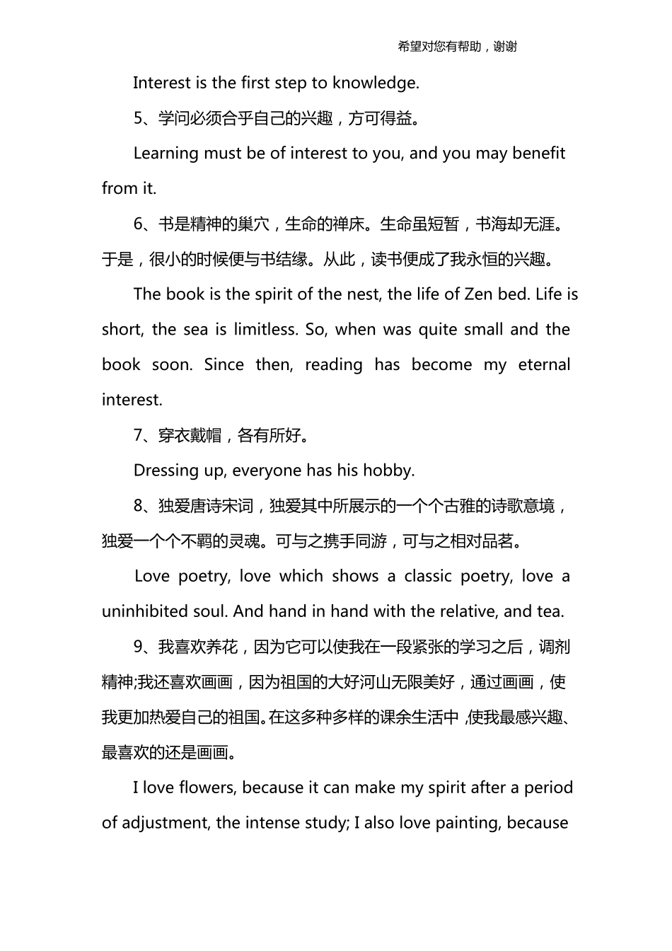 描写爱好的英语句子_第2页