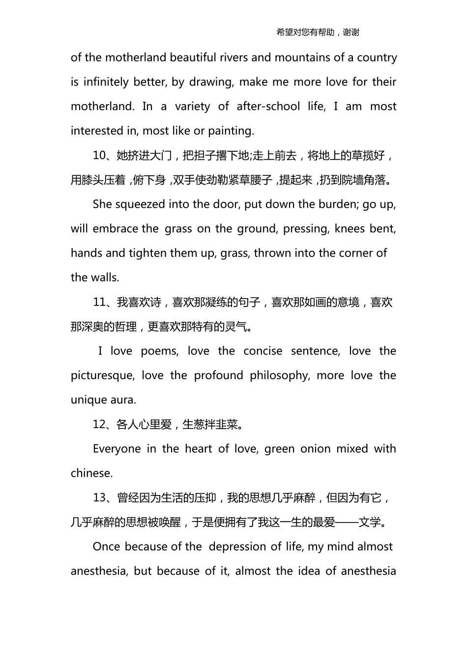 描写爱好的英语句子_第3页