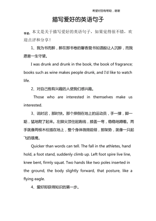 描写爱好的英语句子