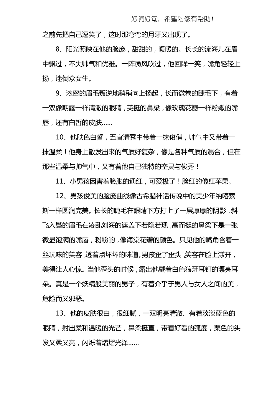 描写男孩的句子_第2页