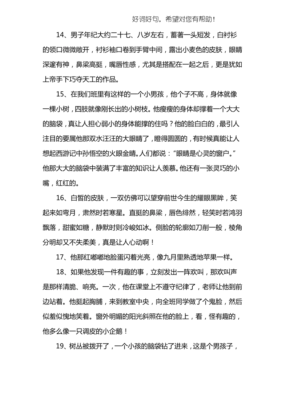 描写男孩的句子_第3页