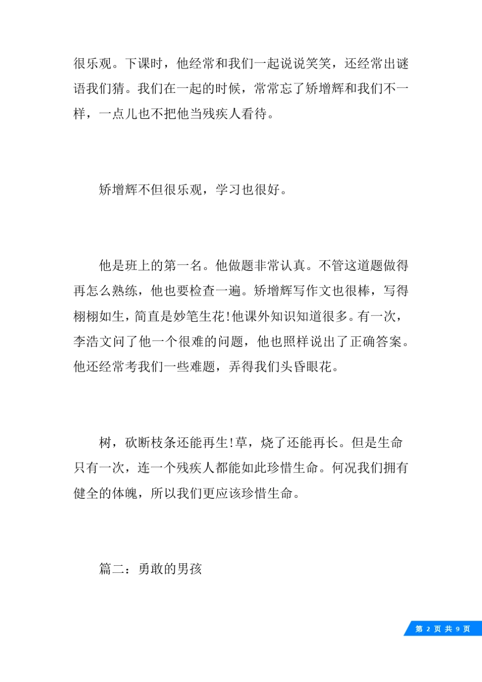 描写男孩外貌的作文_第2页