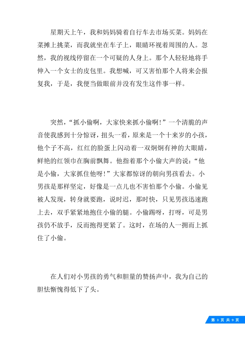 描写男孩外貌的作文_第3页