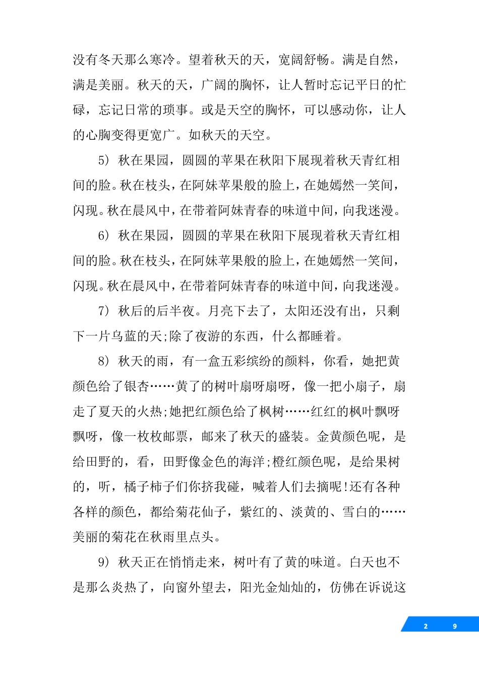 描写秋天的超优美段落_第2页