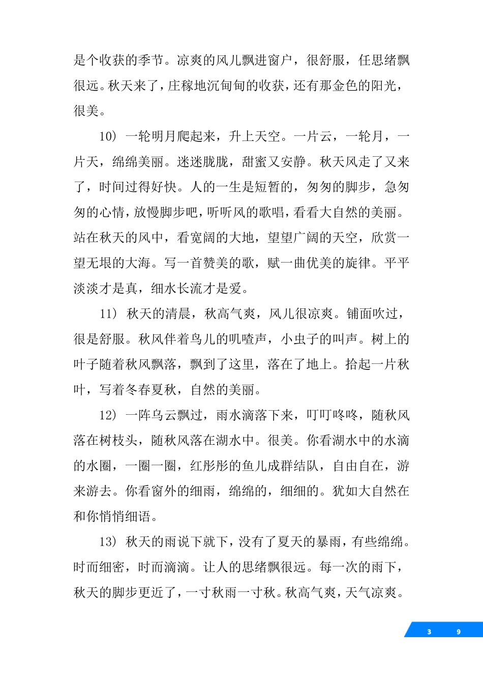 描写秋天的超优美段落_第3页
