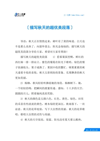 描写秋天的超优美段落