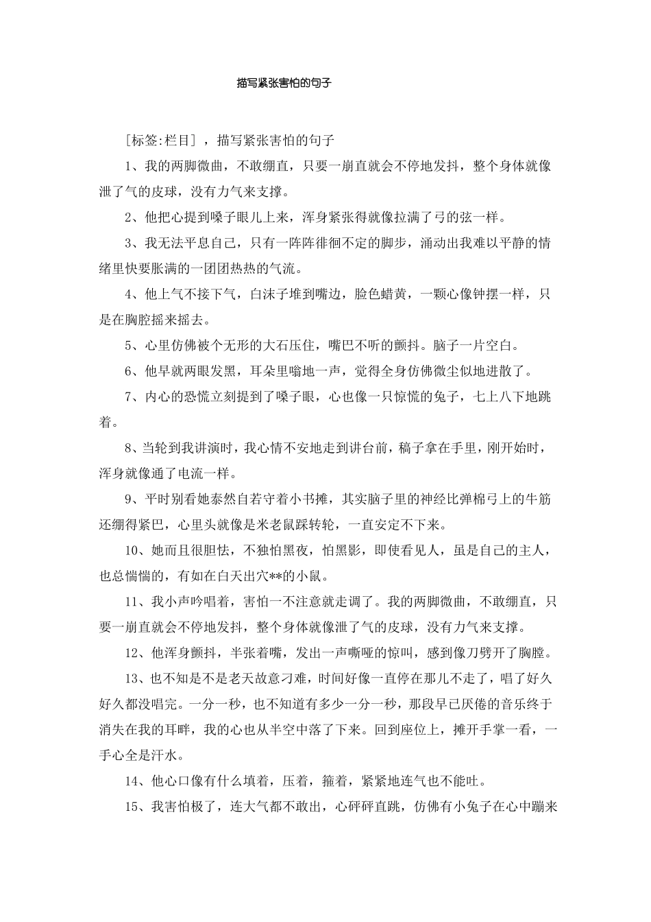 描写紧张害怕的句子_第1页