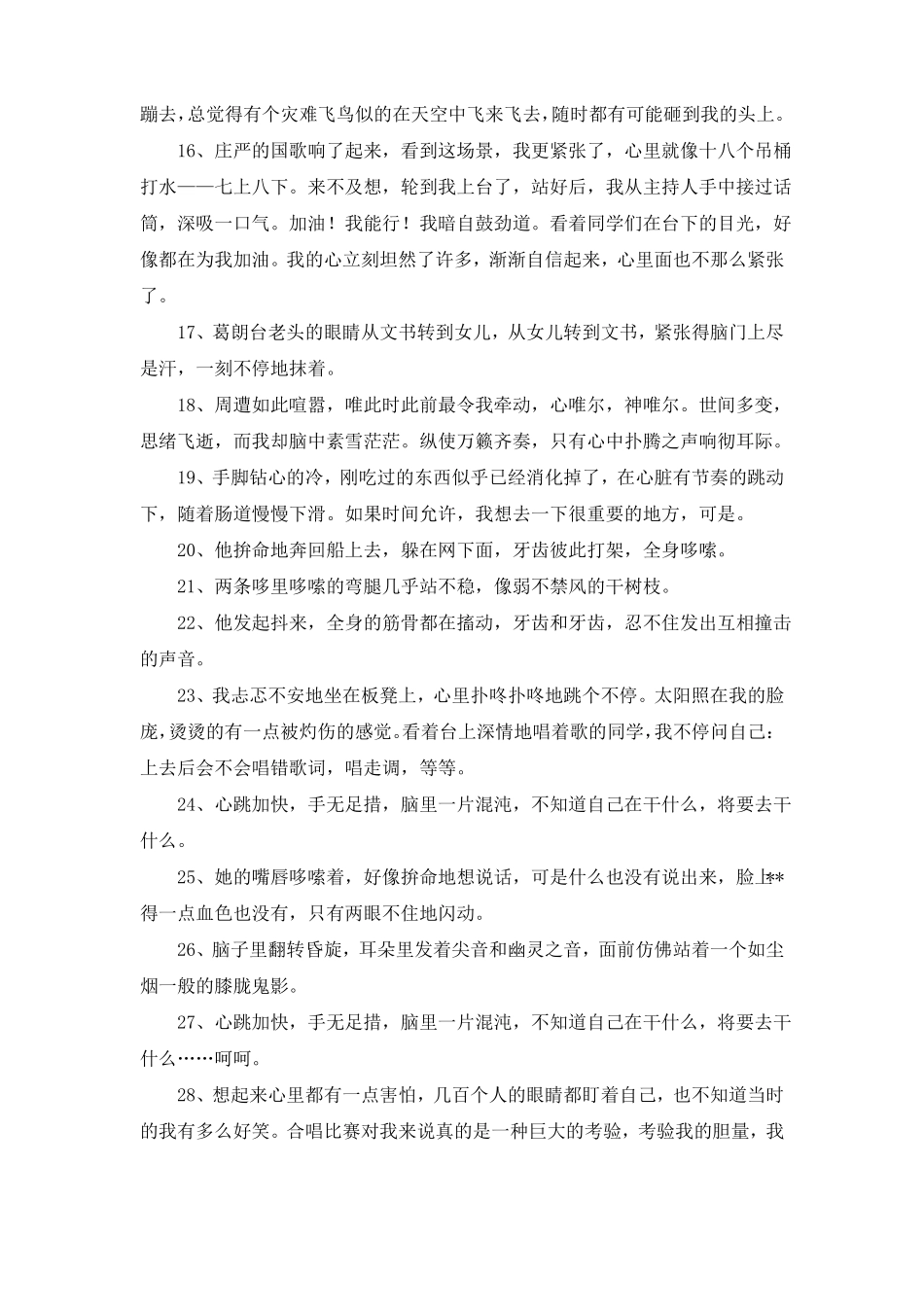 描写紧张害怕的句子_第2页