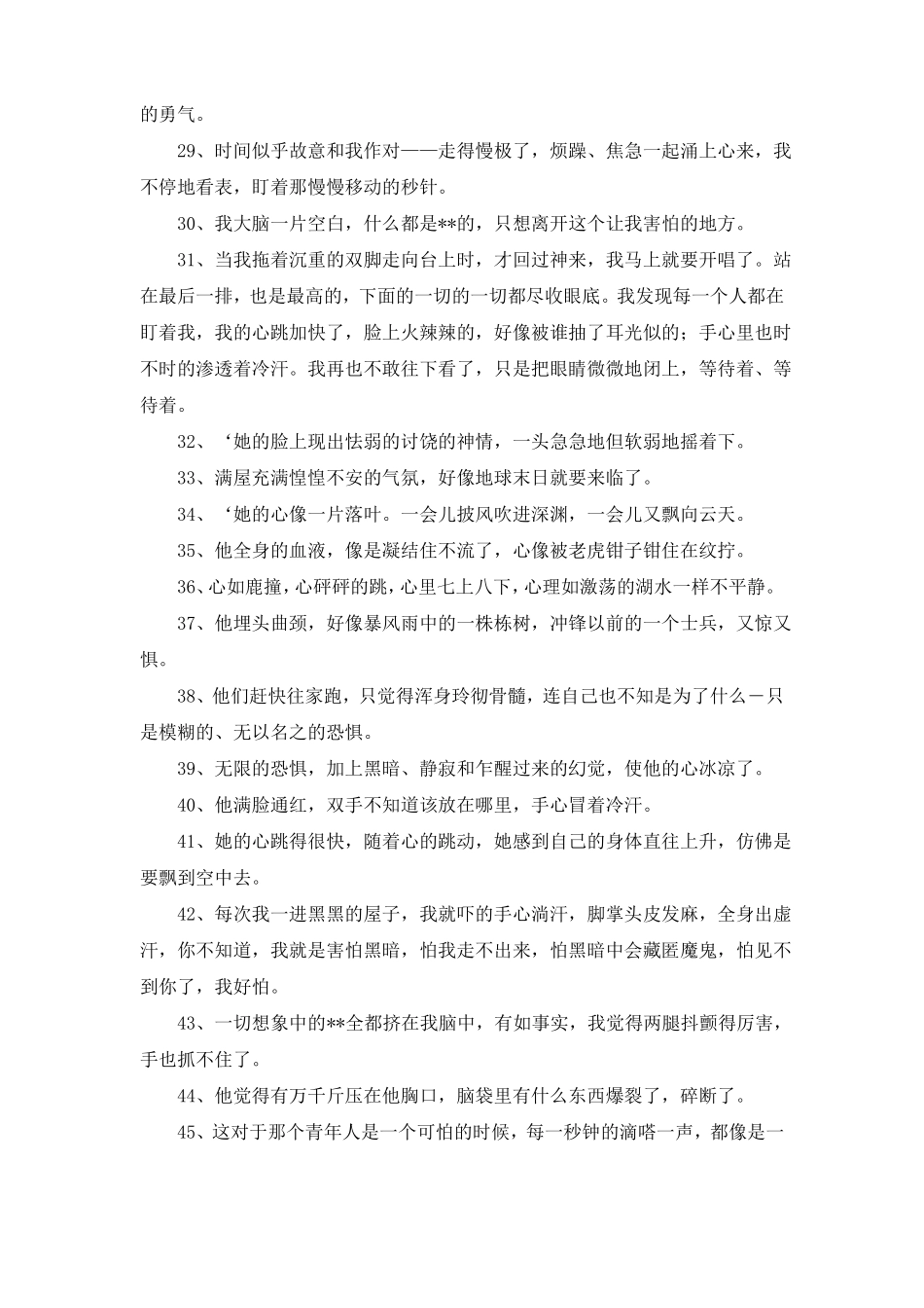 描写紧张害怕的句子_第3页