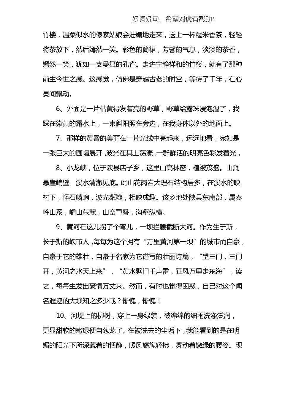 描写自然景观的句子_第2页