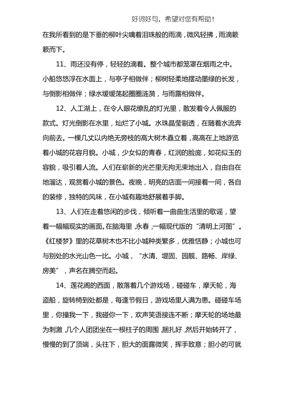 描写自然景观的句子_第3页