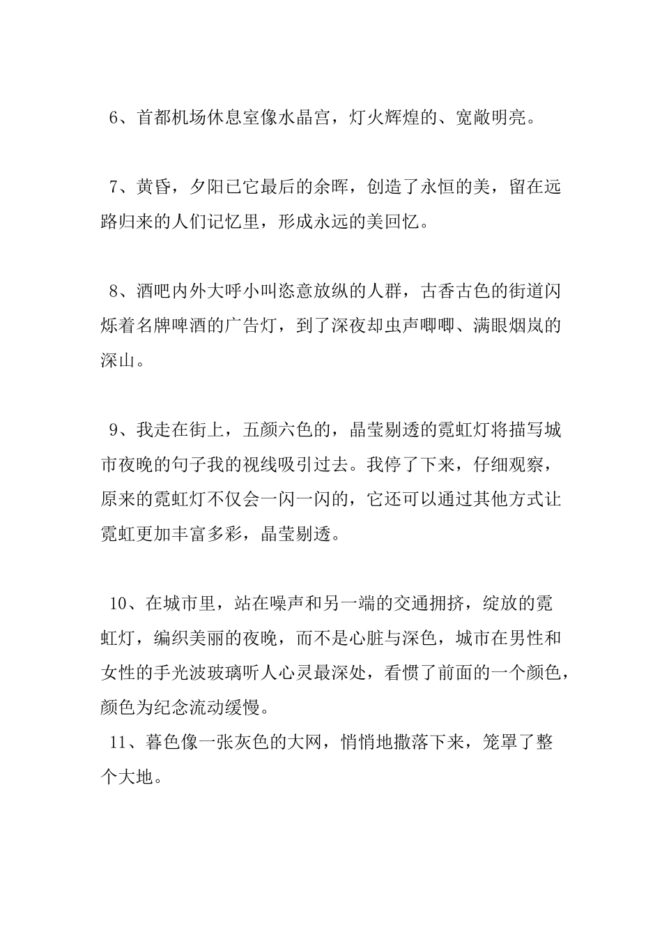 描写繁华都的句子描写城繁华的优美句子大全x_第2页