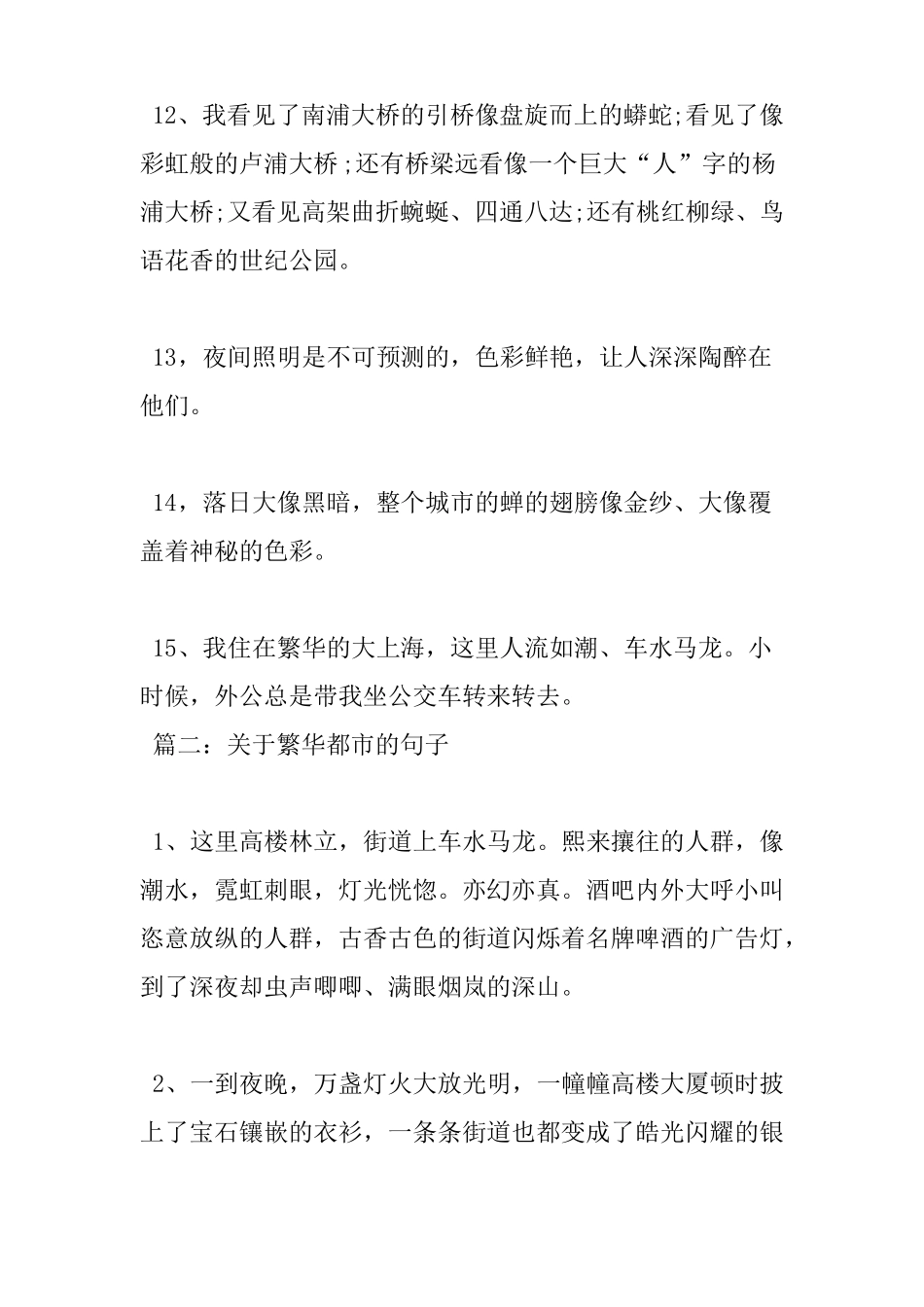 描写繁华都的句子描写城繁华的优美句子大全x_第3页