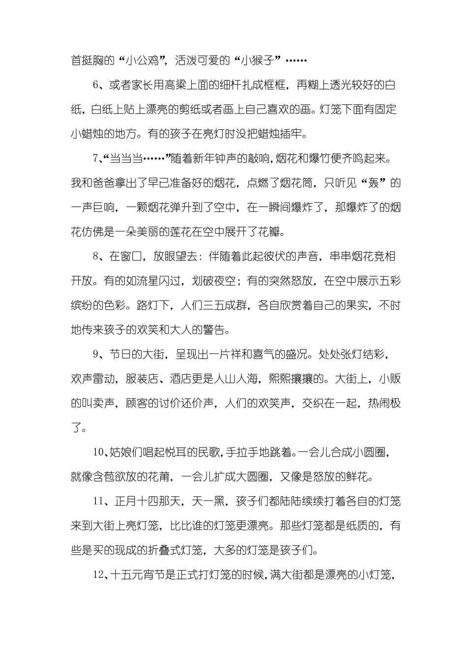 描写节日场景的句子_第2页