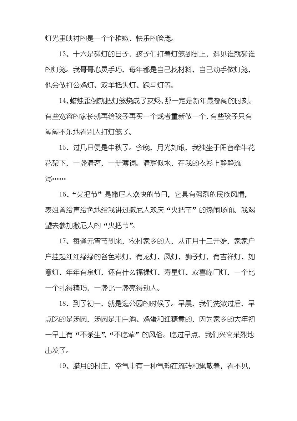 描写节日场景的句子_第3页