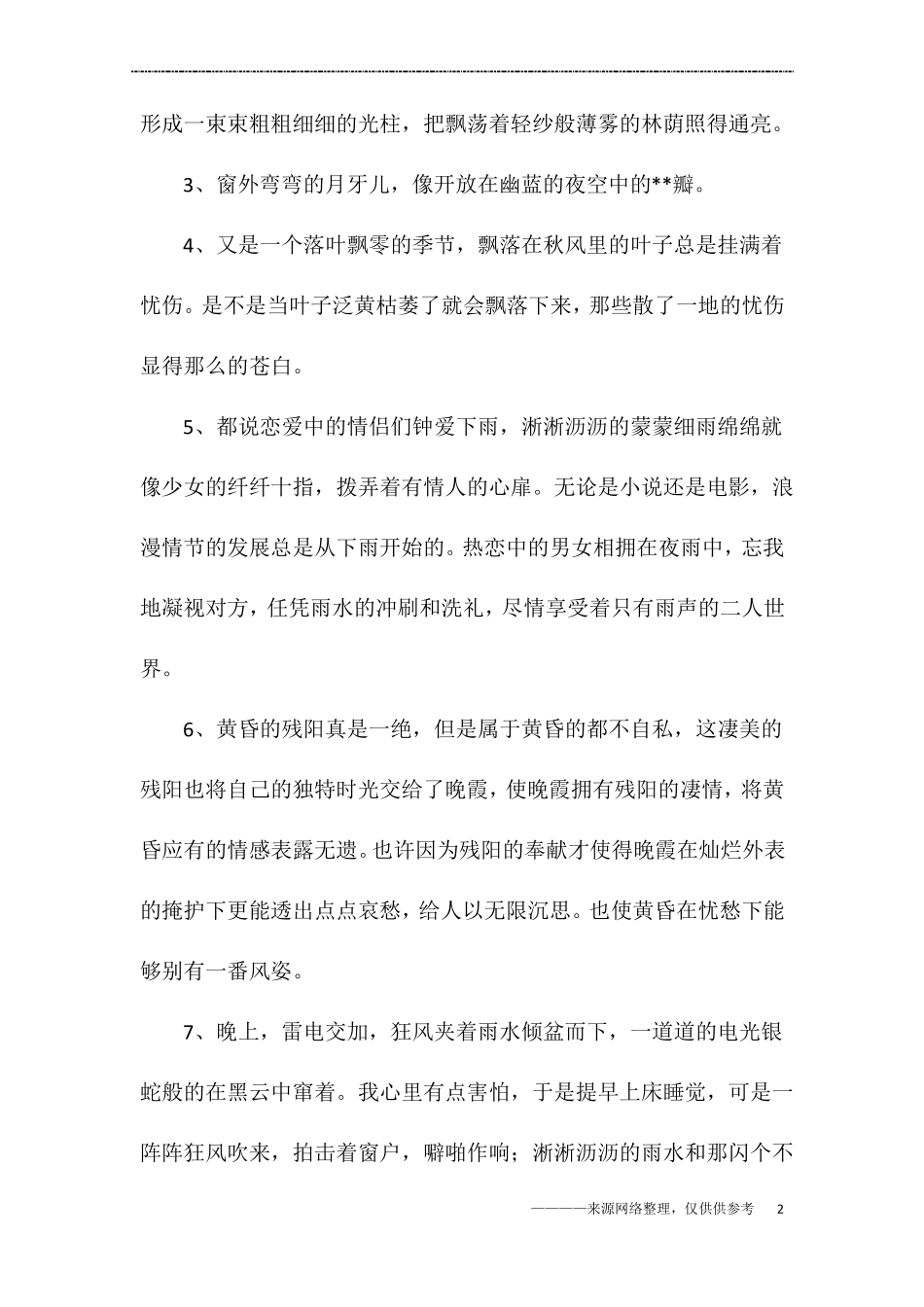 描写自然景观的成语_第2页