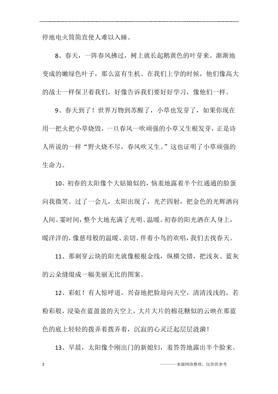 描写自然景观的成语_第3页