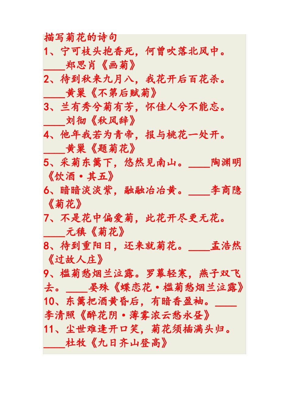 描写菊花的诗句_第1页