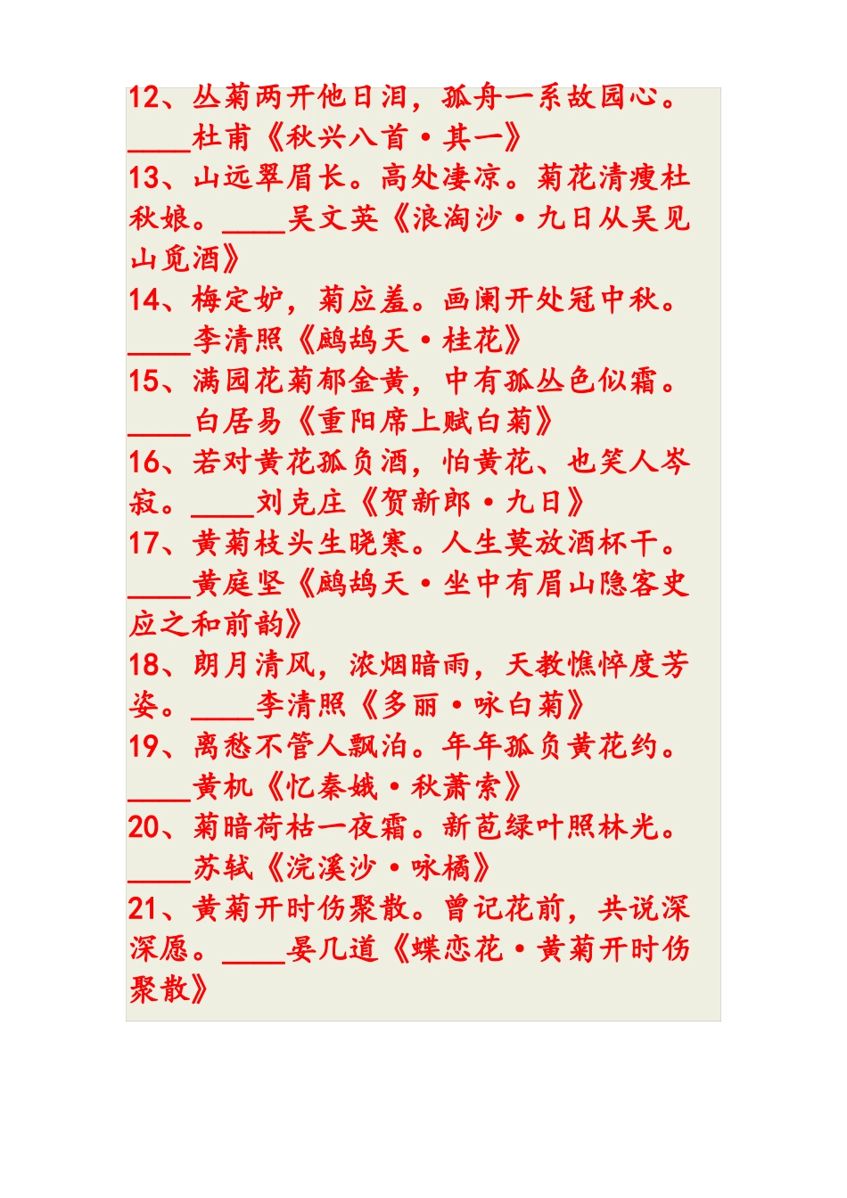 描写菊花的诗句_第2页