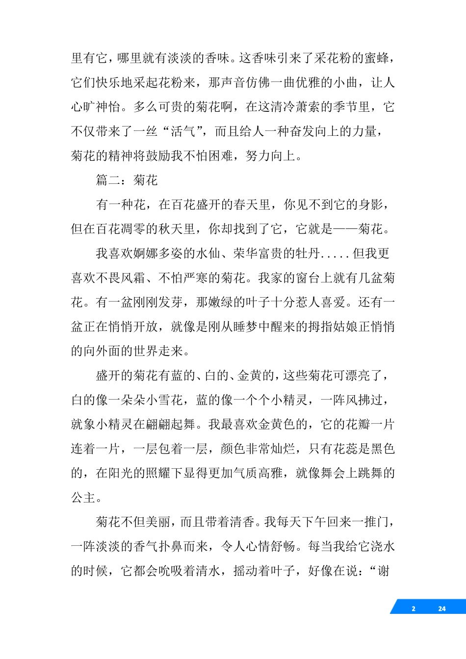 描写菊花的名家散文_第2页