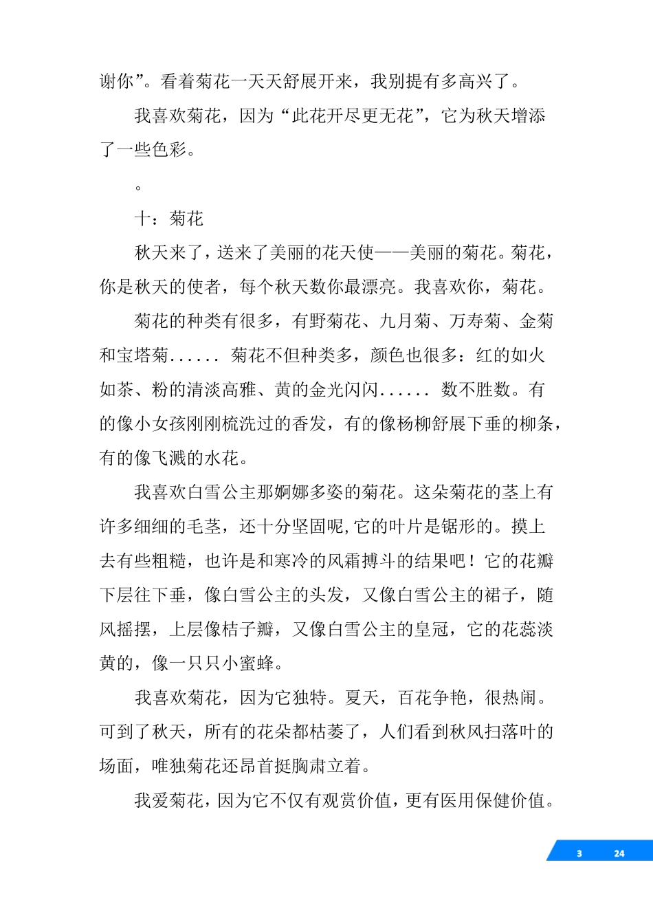 描写菊花的名家散文_第3页