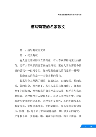 描写菊花的名家散文