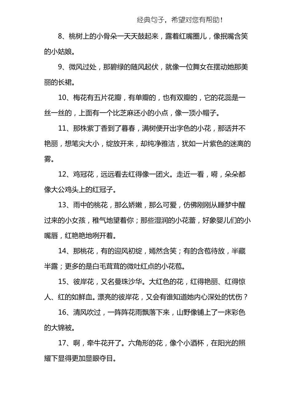 描写花的优美句子大全_第2页