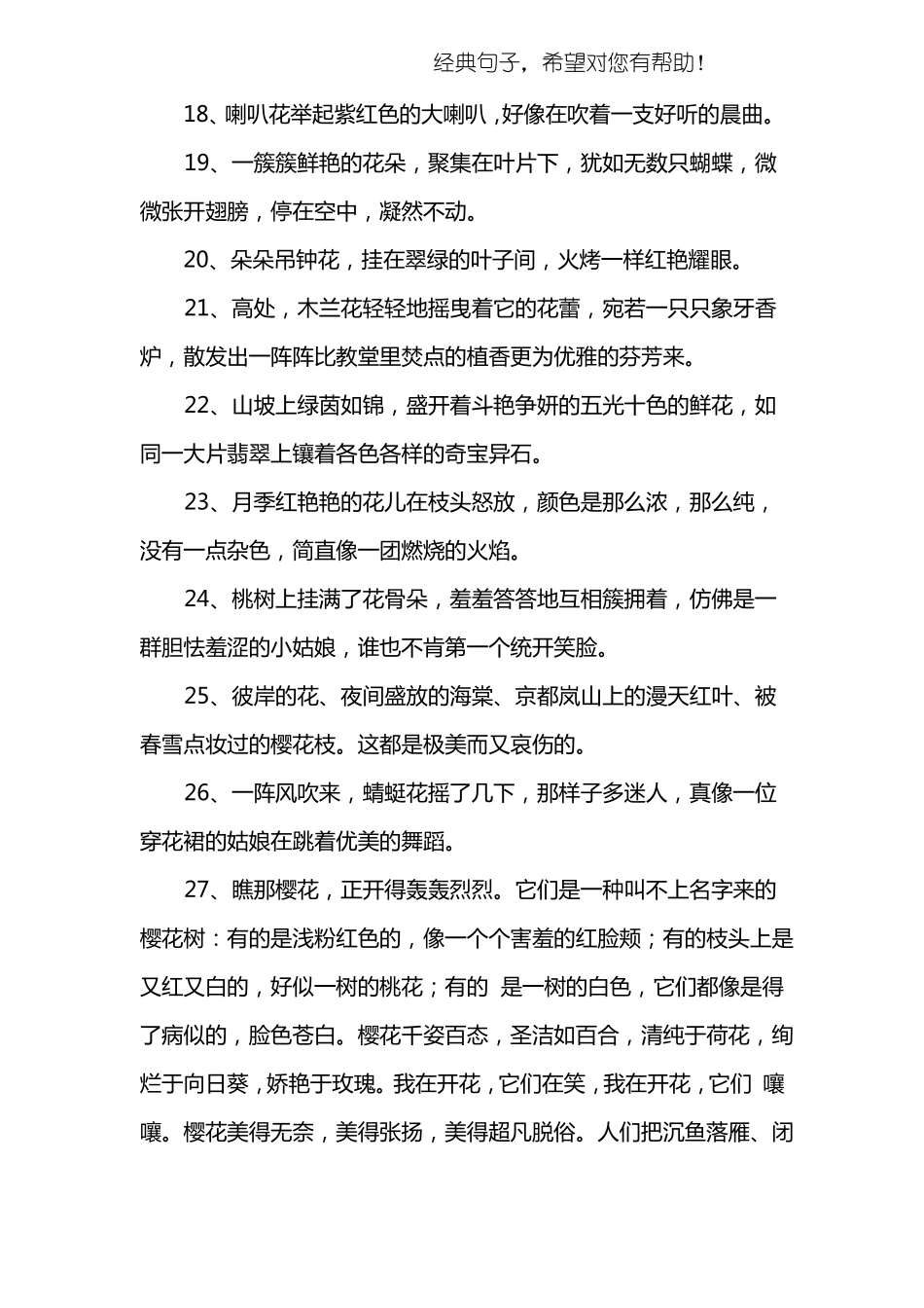 描写花的优美句子大全_第3页