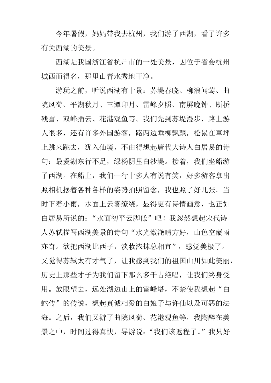 描写西湖美景的作文八篇_第2页