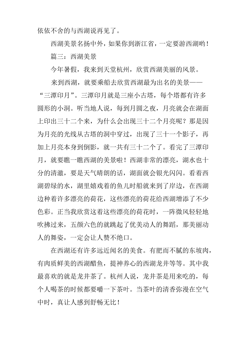 描写西湖美景的作文八篇_第3页