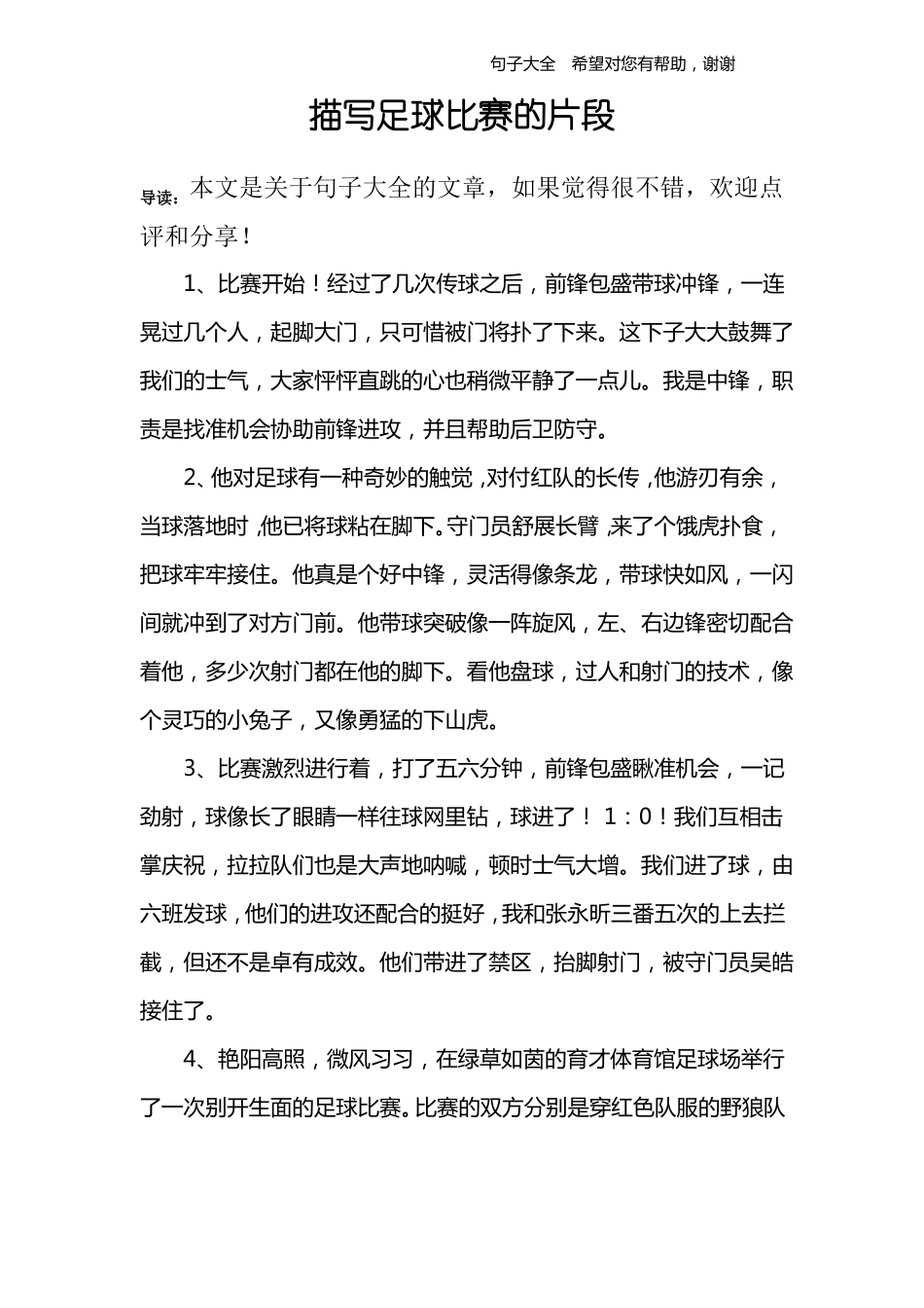 描写足球比赛的片段_第1页