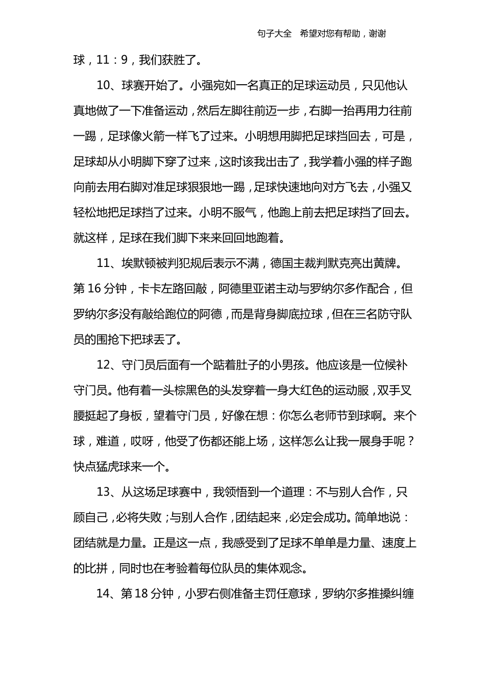 描写足球比赛的片段_第3页