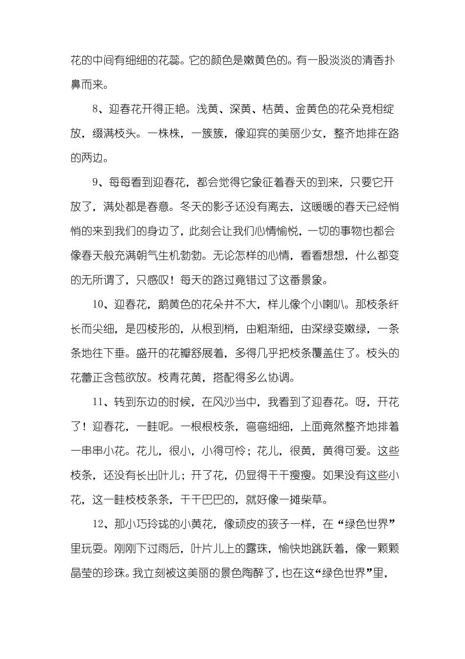 描写迎春花的优美句子_第2页