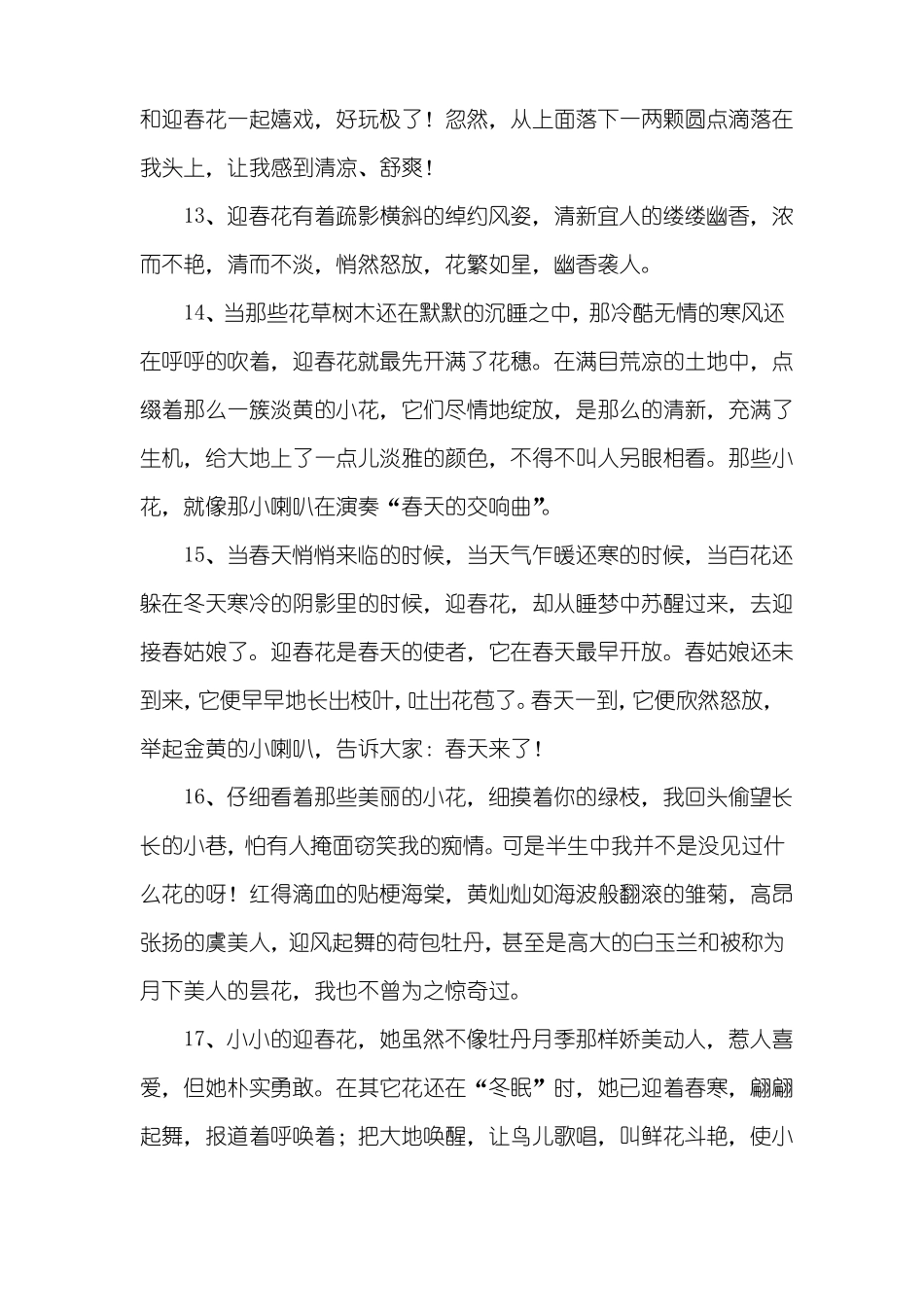 描写迎春花的优美句子_第3页