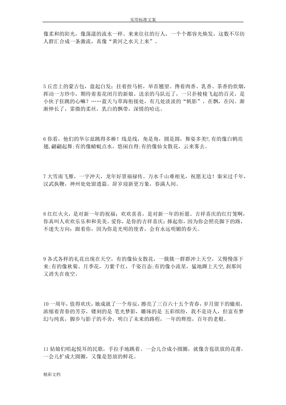 描写过年喜庆景象、热闹场面、节日气氛地句子_第2页
