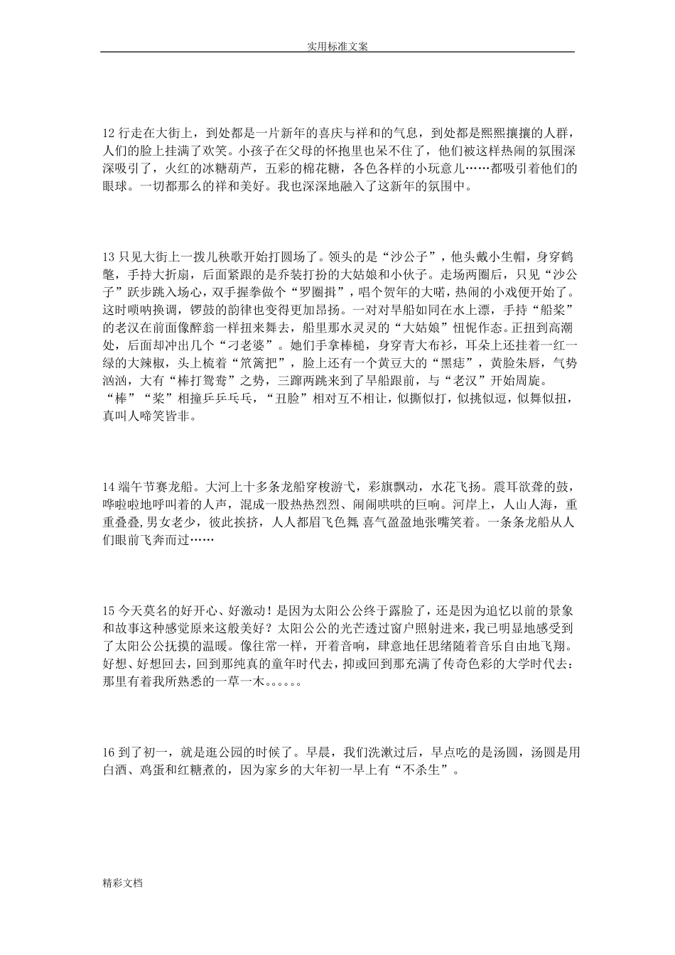 描写过年喜庆景象、热闹场面、节日气氛地句子_第3页