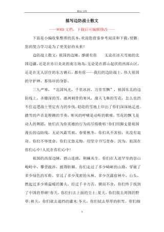 描写边防战士散文