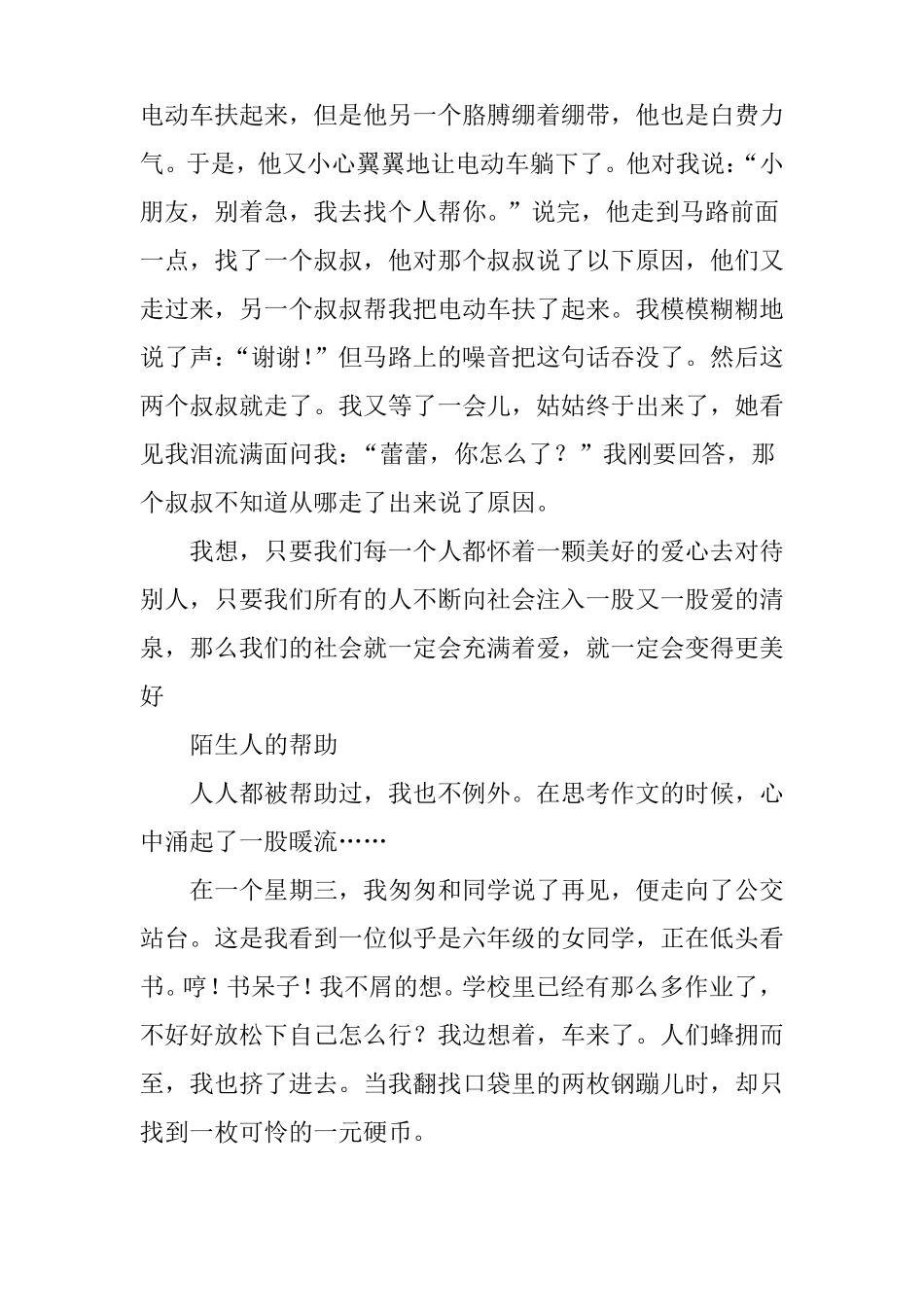 描写陌生人的帮助作文10篇_第2页
