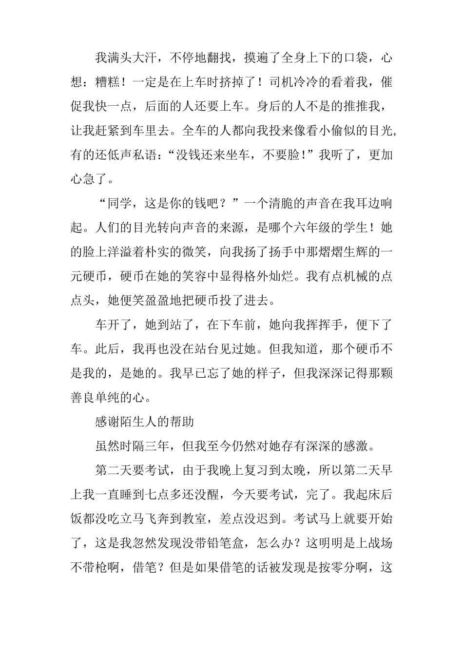 描写陌生人的帮助作文10篇_第3页