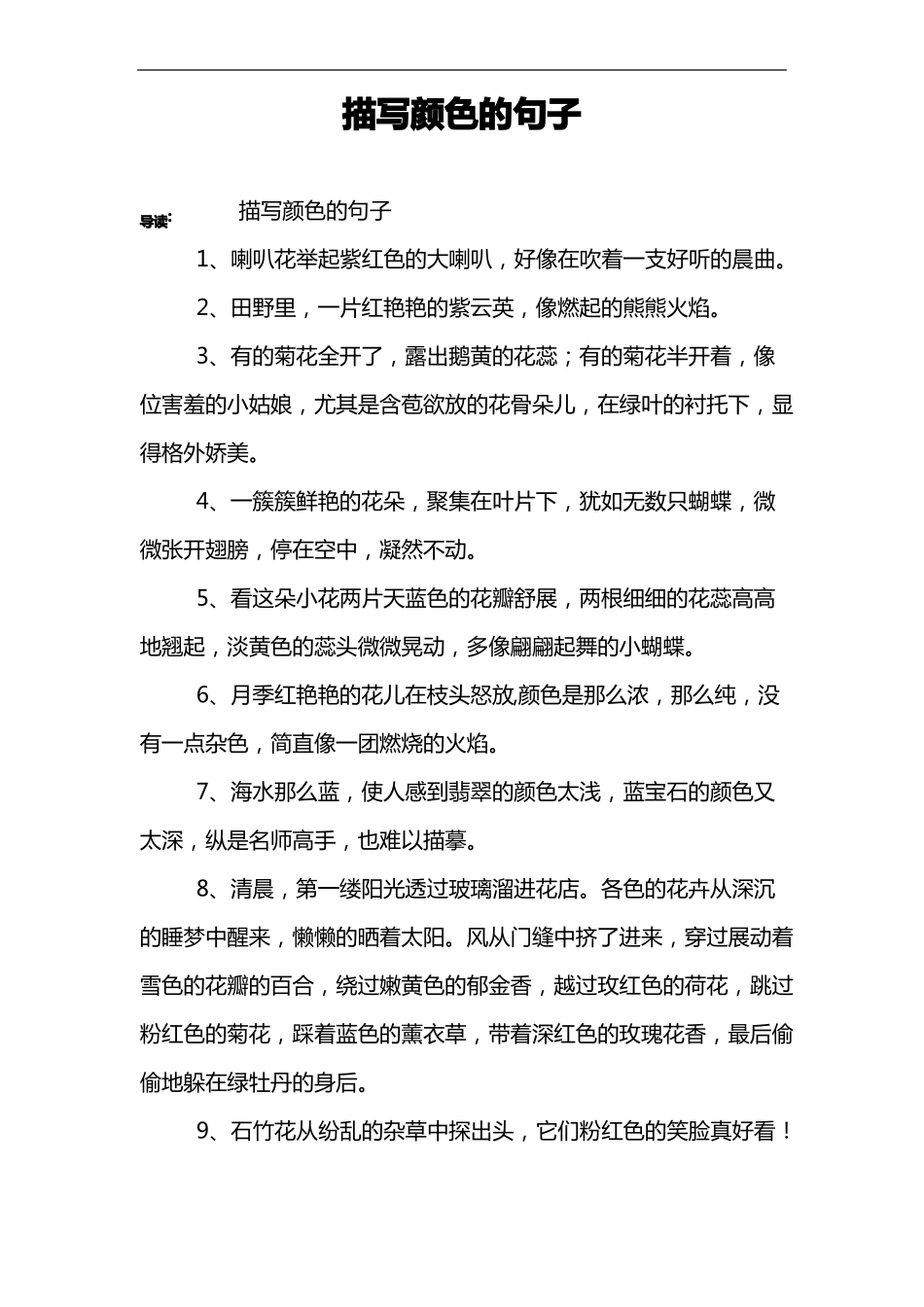 描写颜色的句子_第1页