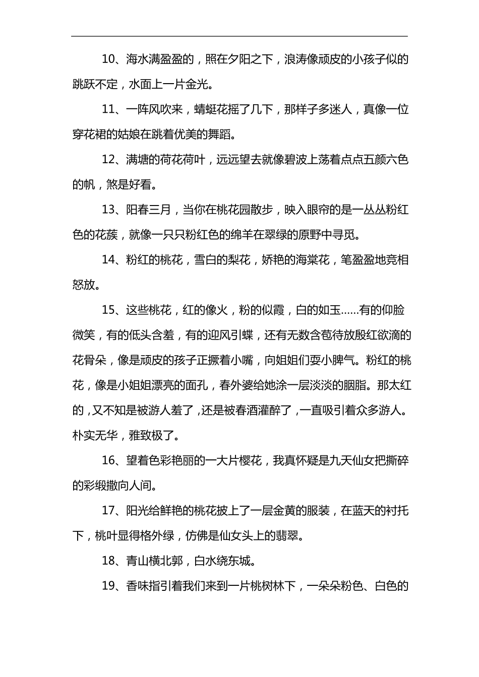 描写颜色的句子_第2页