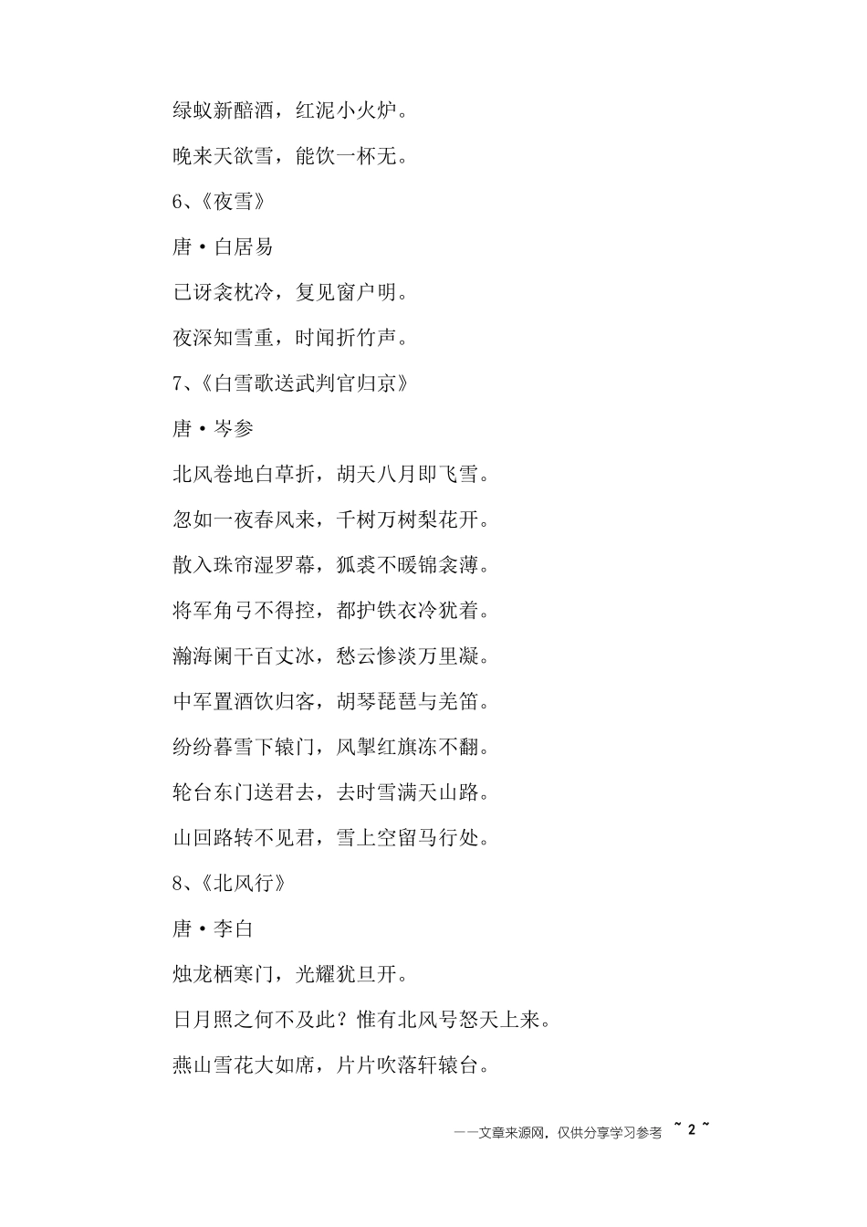 描写雪的诗词_第2页